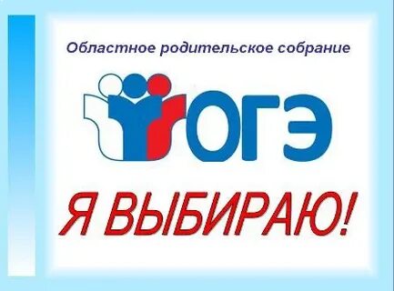 Родительское собрание гиа 2024 в 9 классе
