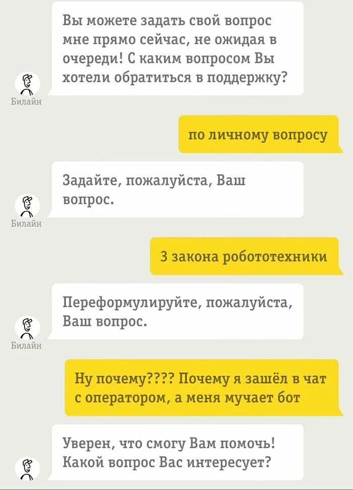 Какие вопросы задать боту. Чат бот билайн. оператор чата. какие вопросы можно задать боту. можно задать вопрос.