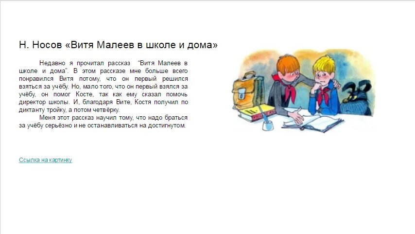 Витя малеев в школе и дома текст. Носов Витя Малеев в школе и дома краткое содержание. Произведение Носова Витя Малеев в школе и дома. Краткое содержание Носова Витя Малеев в школе и дома.