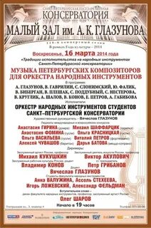 Музыка петербургских композиторов