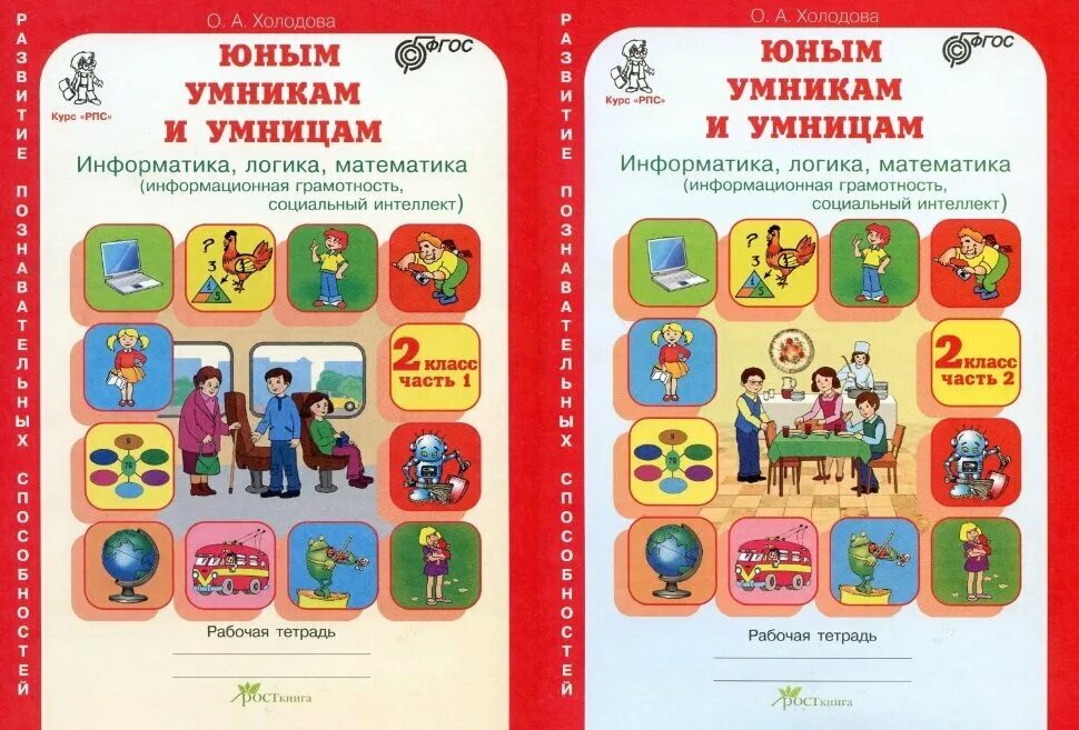 Холодова комплексные работы по текстам. Комплексные работы 4 класс холодова. Умники и умницы 1 класс холодова рабочая тетрадь. Тетрадь холодова юным умникам и умницам 1. Тетрадь холодова юным умникам и умницам 1.