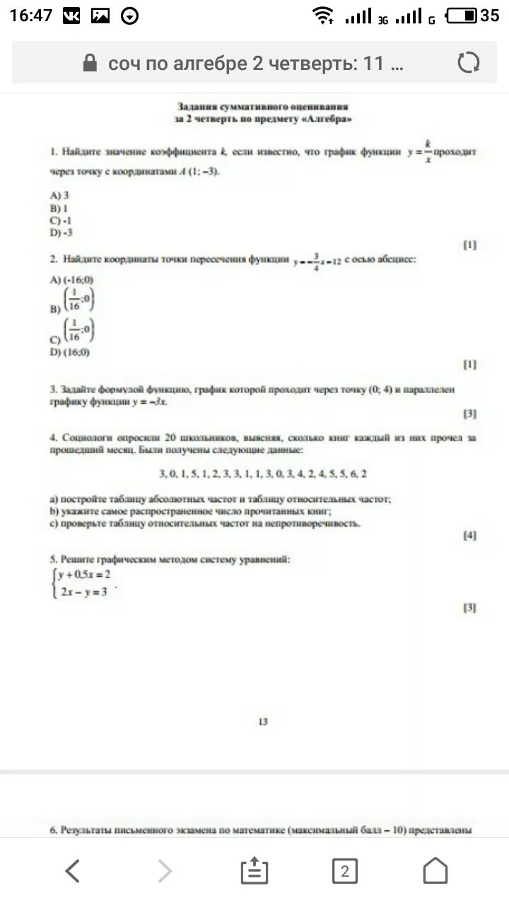7 Класс Алгебра соч за 2 четверть. Соч по алгебре 7 класс 2 четверть. Соч по алгебре 7 класс 4 четверть. Соч по алгебре 7 класс 3 четверть. Соч по алгебре 11 класс
