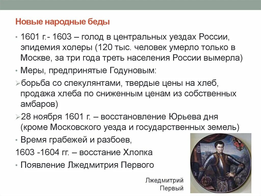 Голод в России 1601 1603. Великий голод (1601-1603). 1601–1603 Гг. – голод в России.