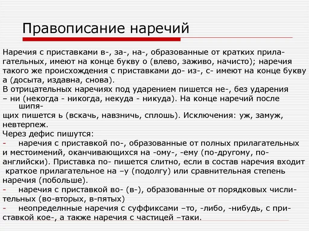 Неправда правописание. Слитное и раздельное написание приставок в наречиях. Поначалу как пишется. По-возможности как правильно писать. Понемногу правописание.