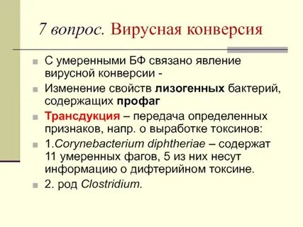 Профаг
