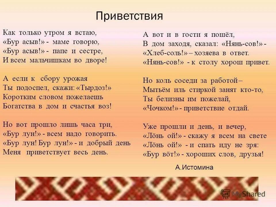 Как переводится с коми на русский. Стихи на Коми языке. Коми-Пермяцкий язык. Коми пермяцкое стихотворение. Стихи по Коми.