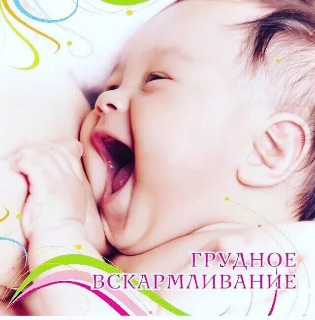 Фотоконкурс грудное вскармливание. Песни гв. Естественное вскармливание педиатрия. Мама с младенцем. Грудное вскармливание.