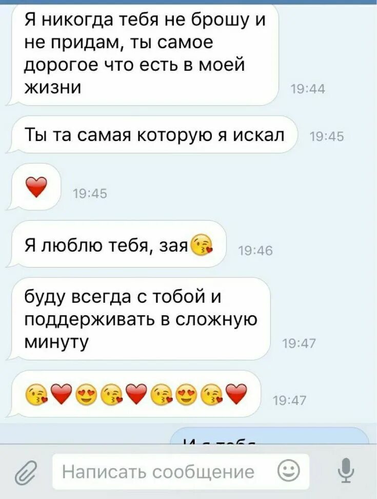 Что значат сообщения девушки