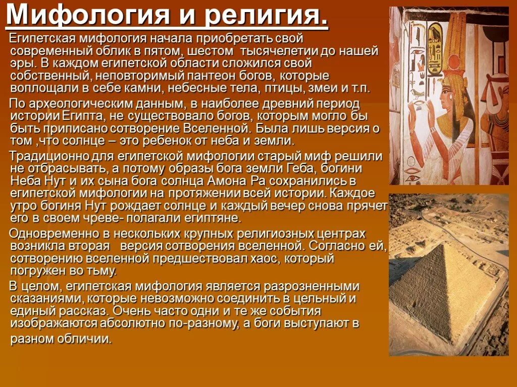 религиозные верования египтян. рассказ о верованиях египтян. боги древнего египта. религия древних египтян рисунок. рассказ о верованиях египтян.