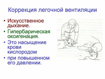 Использование при дыхании кислорода воздуха
