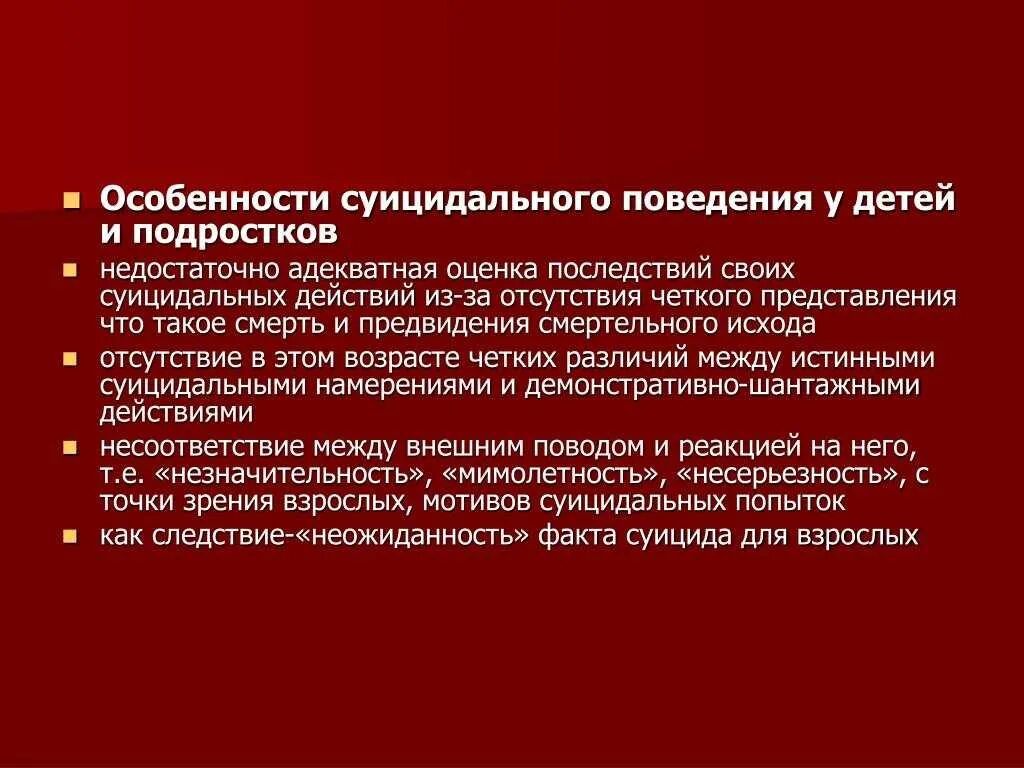 Особенности суицидального поведения детей и подростков. Характеристика суицидального поведения. Предпосылки суицидального поведения у подростков. Суицидальное поведение подростков.