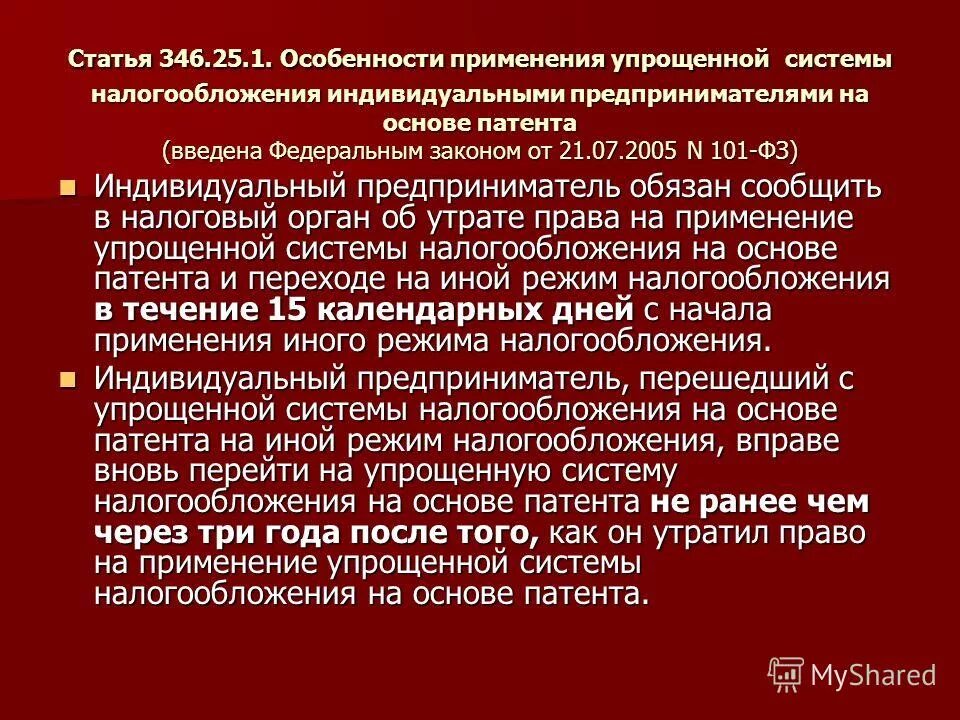п. усн ст 346. 2 ст. 43 нк рф). 346.
