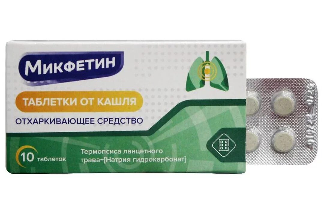 Микфетин фито сироп. От кашля планета здоровья. Гербион сироп подорожника сироп аналоги. Микфетин сироп от кашля. Таблетки от кашля шалфей подорожник алтей.