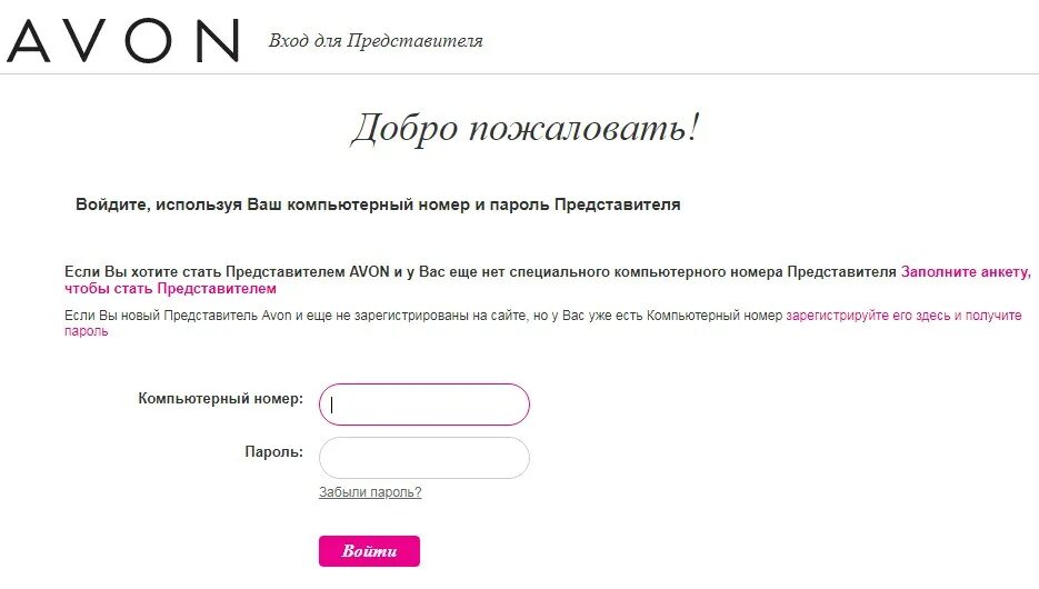 Www avon ru loginmain. Эйвон представителям личный кабинет. Вход для представителей. Эйвон личный кабинет. Avon kz для представителей.