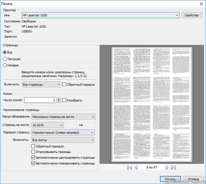 Как напечатать лист на одной странице. Печать нескольких страниц на одном листе. Печать 4 страницы на 1 листе. Печать 8 страниц на одном листе. Как напечатать 2 страницы на одном листе