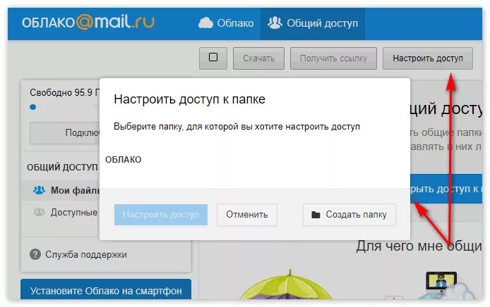 Рамблер облако. Настроить доступ. Как в облаке создать папку. Как скинуть на облако файл. Настройки доступа.