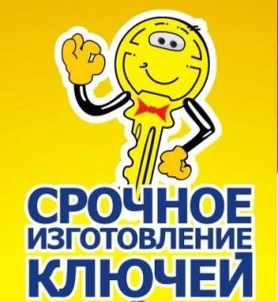 Ответственный за пожарную безопасность. Срочно изготовить. Термонагреватели производство тосно. Рекламная печать штамп. Изготовление дубликатов ключей.