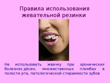 Что будет если часто жевать жвачку