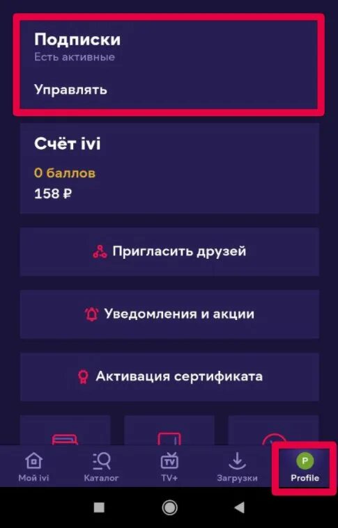 Ivi ru личный кабинет отменить подписку. Как отключить подписку иви. Как отключить подписку ivi на телефоне. Как отключить подписку иви на телефоне. Как убрать подписку на иви.