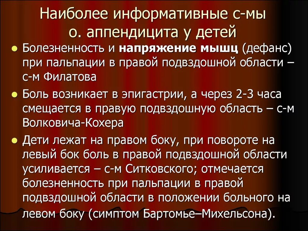 Аппендицит проявляющийся годами. Аппендицит симптомы у детей. Признаки аппендицита у детей. Симптомы аппендицита у детей до 3 лет. Аппендицит симптомы у детей 12 лет симптомы.