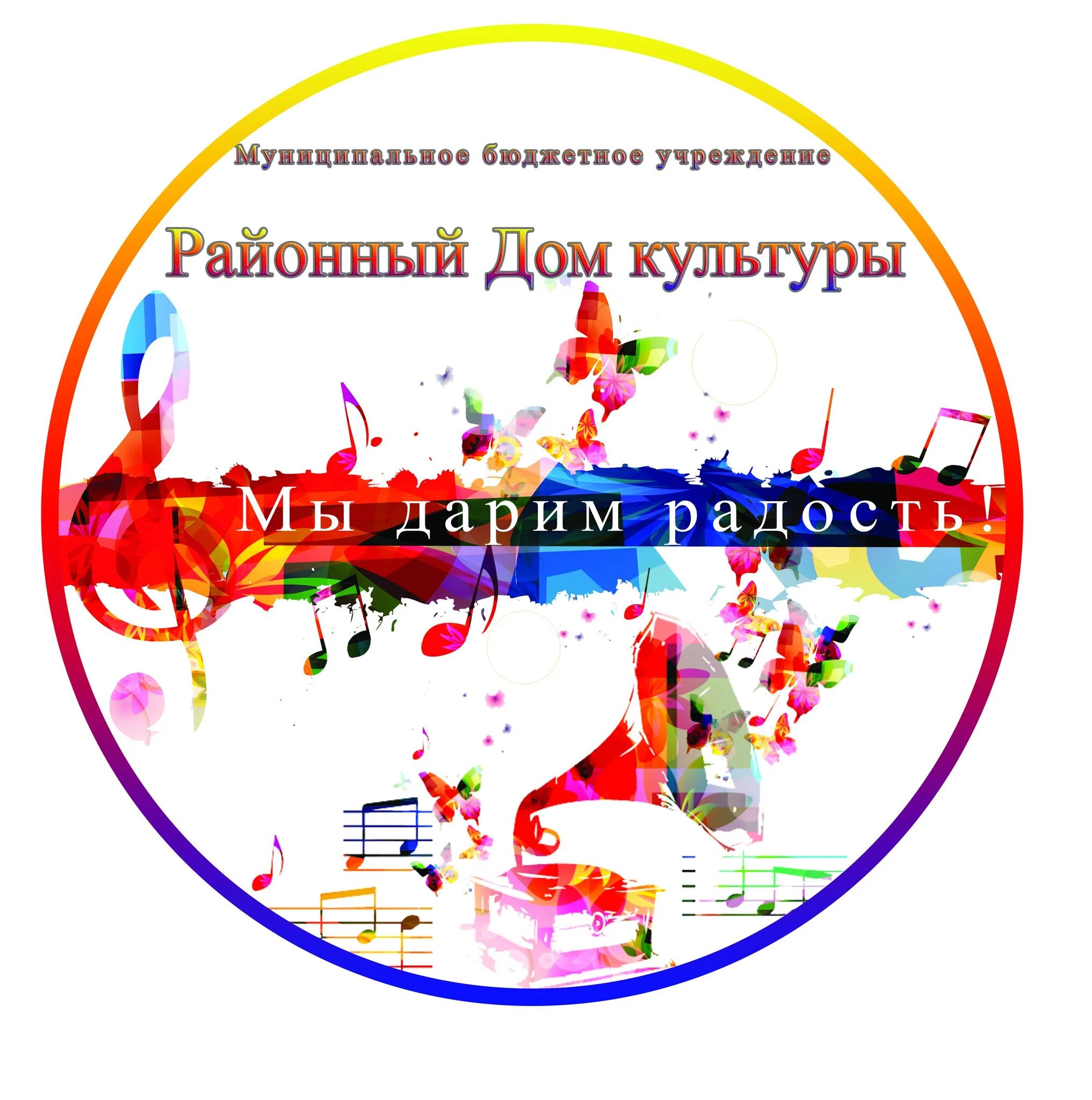 Мбу рдк. Рдк белореченский. дом культуры дк белореченск. рдк белореченск культура. танцы белореченск рдк.