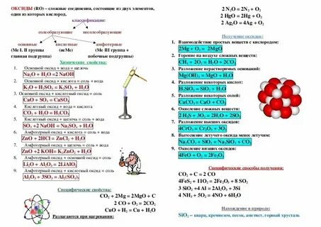 Химия 9 класс пар 5