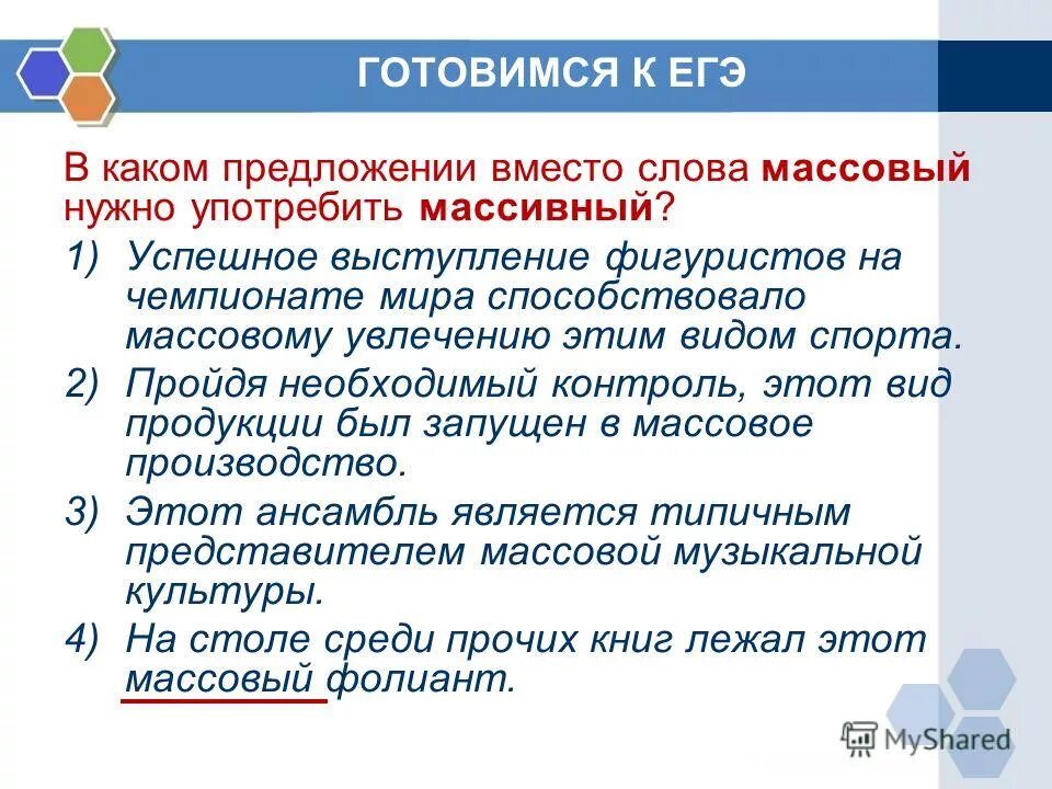 Прочили пароним. Прочили пароним. Красочный пароним. Прочили пароним. Составить предложения с паронимами.