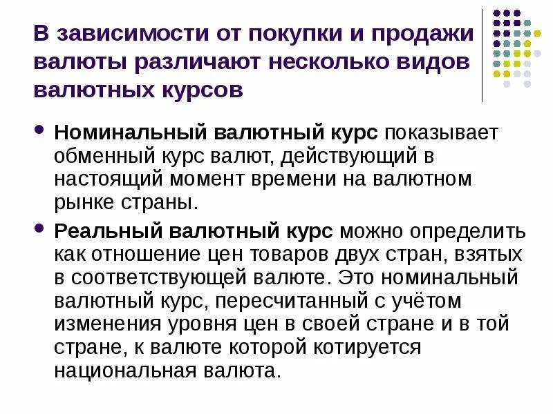 Влияние изменения валютных курсов