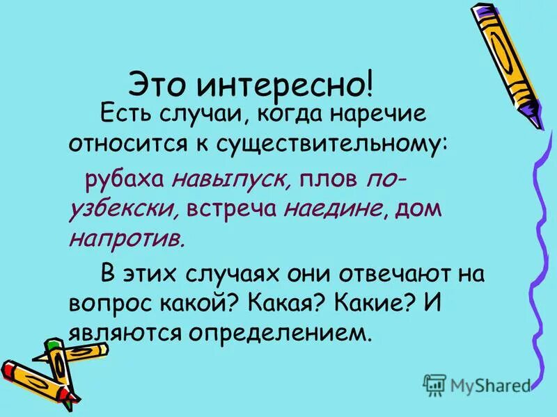 Укажи слово которое не является наречием