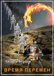Автор перемен