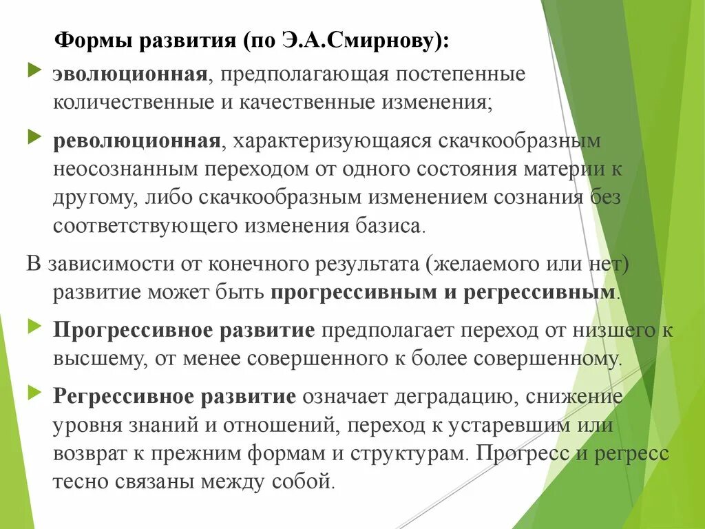 Количественные изменения есть. Скачкообразное развитие организации. Законы организации Смирнова. Постепенные медленные количественные изменения. Нет развития означает.