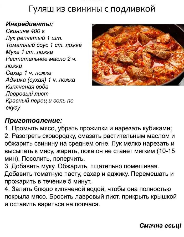 Подлива со свининой рецепт на сковороде