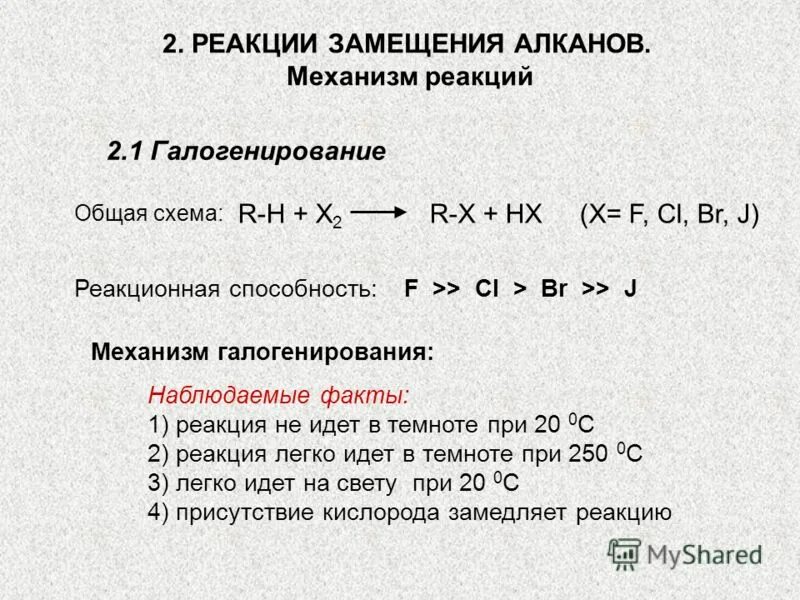 Реакция замещения предельных углеводородов. Реакция замещения предельных углеводородов