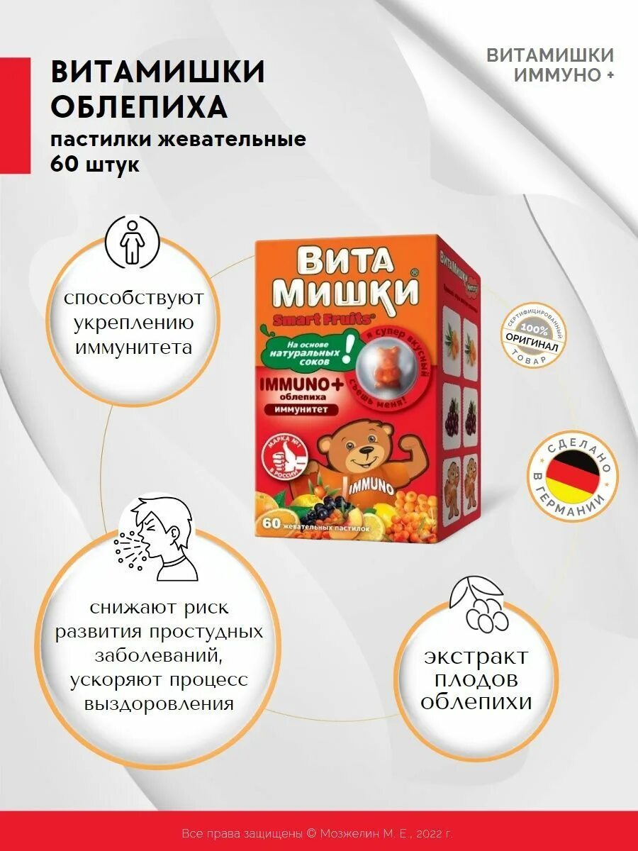Витамишки с облепихой. Инструкция витамины витамишки. Инструкция витамины витамишки. Инструкция витамины витамишки. Витамишки мульти йод холин состав.