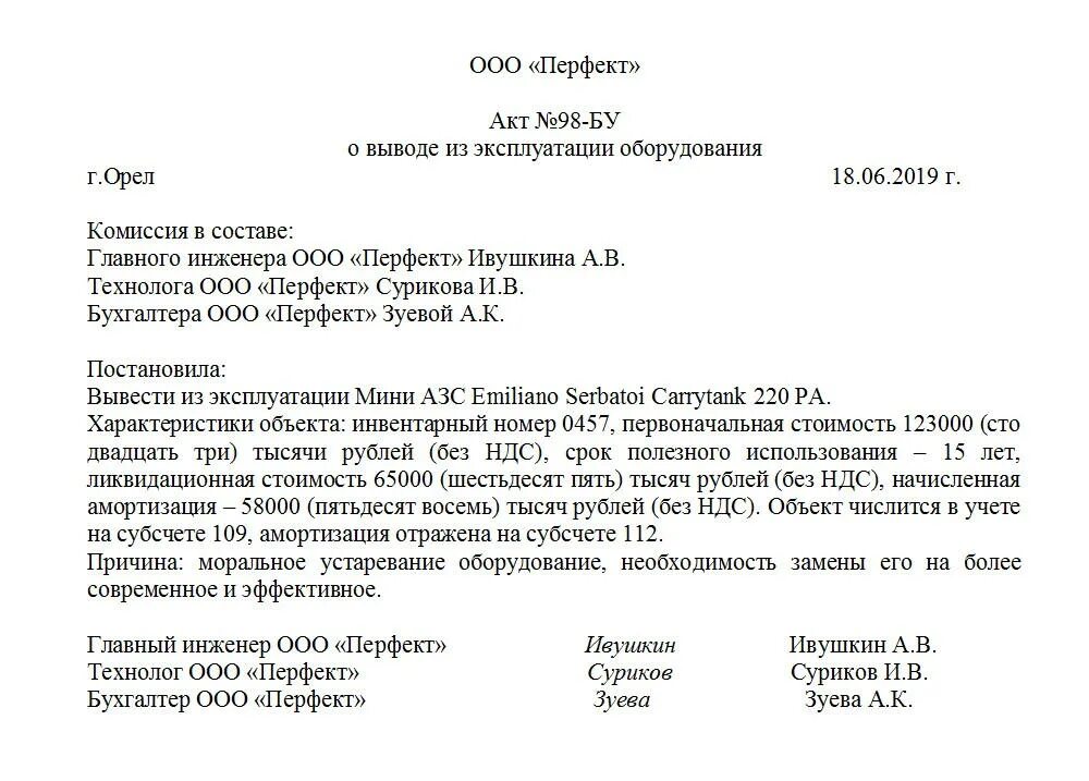 Вывод из эксплуатации образец. Акт вывода из эксплуатации оборудования образец. Образцы акта вывода из эксплуатации оборудования лаборатории. Форма акта о выводе из эксплуатации оборудования. Протокол вывода из эксплуатации крана.