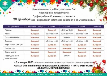 График валберис на новый год