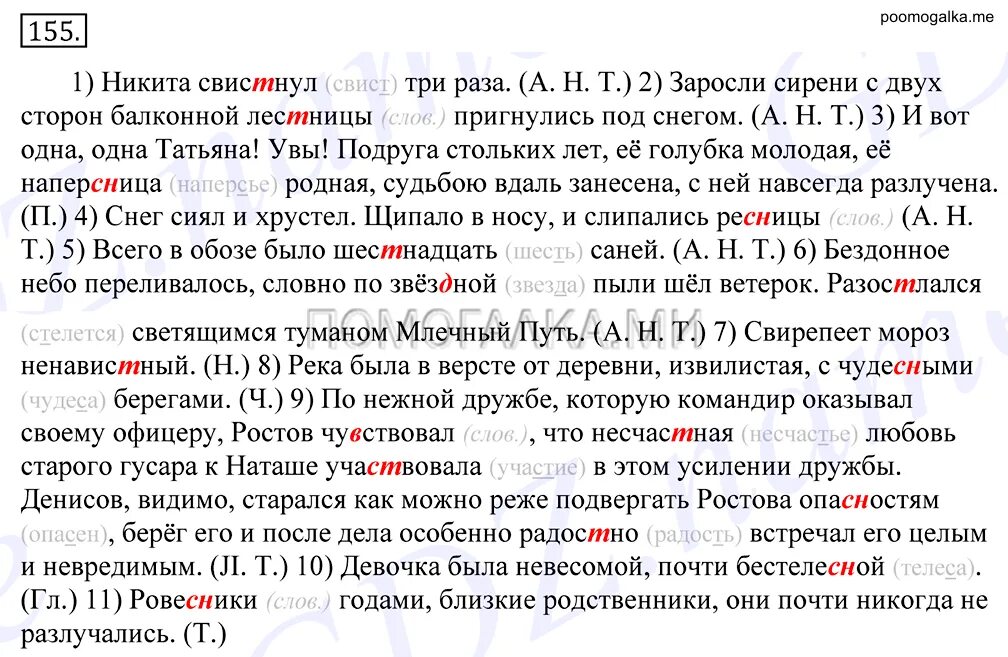 В низине расстилался. Гдз по русскому языку 10-11 класс. Гдз по русскому языку 10 класс.