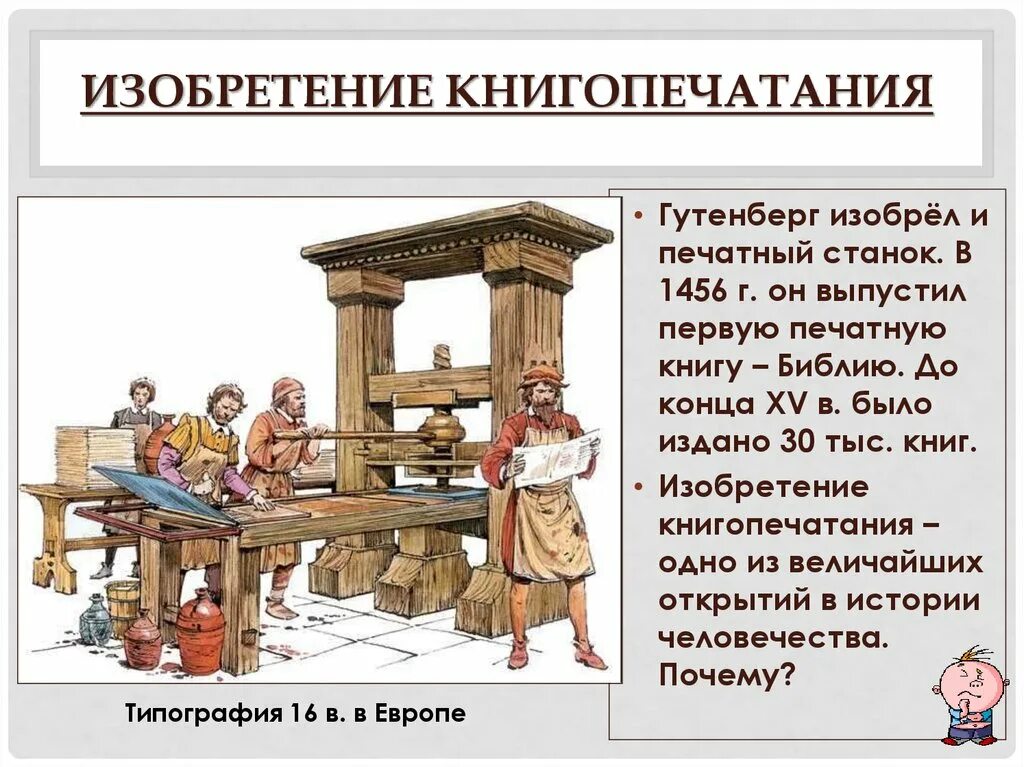 Изобретение книгопечаниясредние века. Печатный станок Гуттенберга (XV В.). Изобретение книгопечатания в средние века. Печатный станок в средние века. Первый изобретатель книги