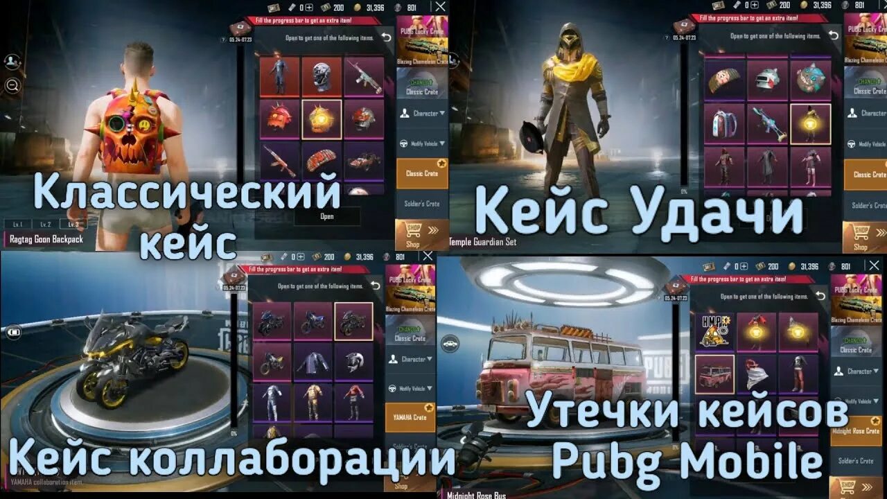 Открытый чемодан. Кейс удачи. Классический кейс пабг мобайл. Кейс удачи. Кейс гуччи cs 1.