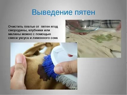 Зачистить пятно
