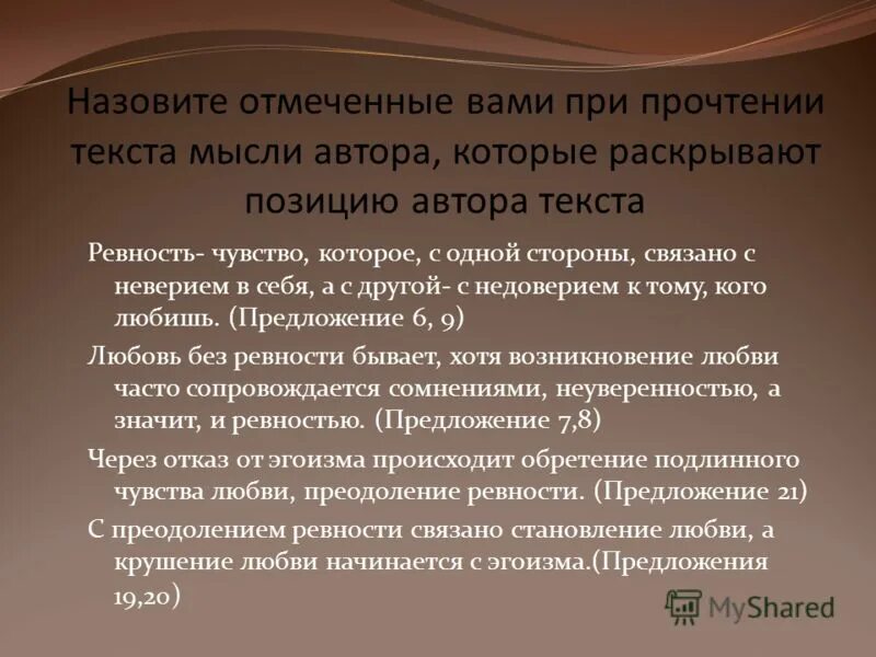 Ревность сочинение. Ревность и любовь это сочинение. Тема ревности в литературе. Ревность в литературе. Сочинение на тему ревность.