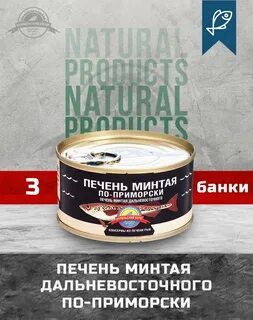 Печень минтая курильский берег