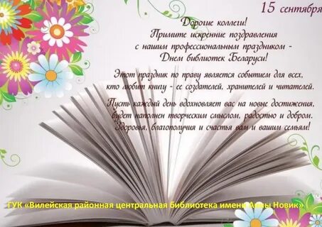 День библиотек стихи