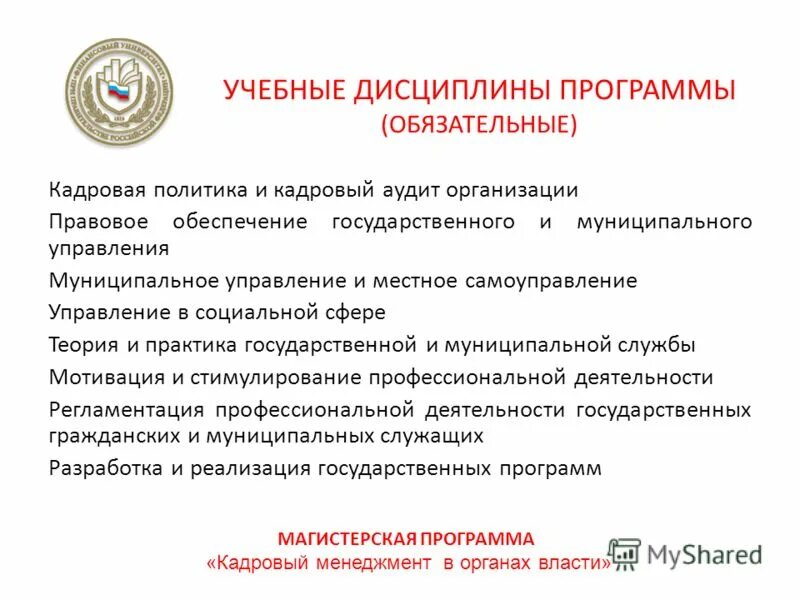 дисциплина труда в управлении персоналом. предмет управления персоналом. кадровые дисциплины. кадровые дисциплины. методы управления трудовой дисциплиной.