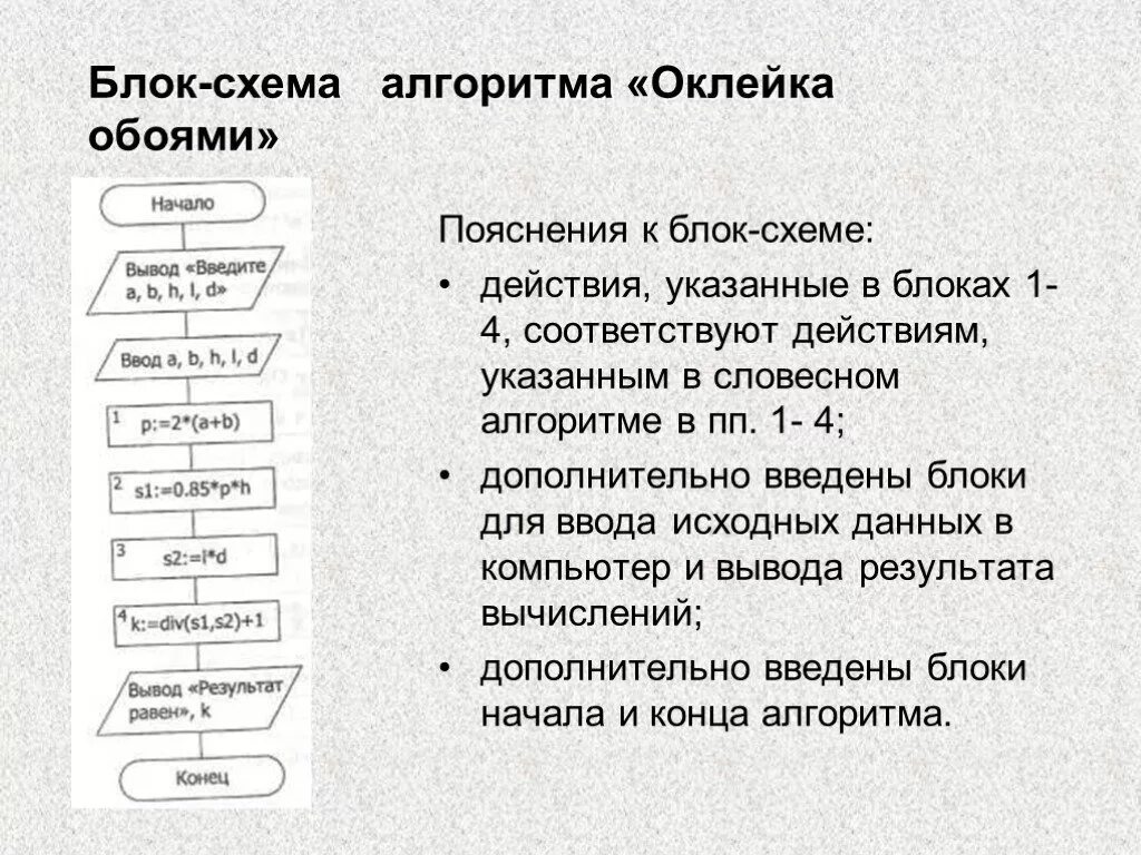 Закончите предложение блок схема Закончите предложение блок схема