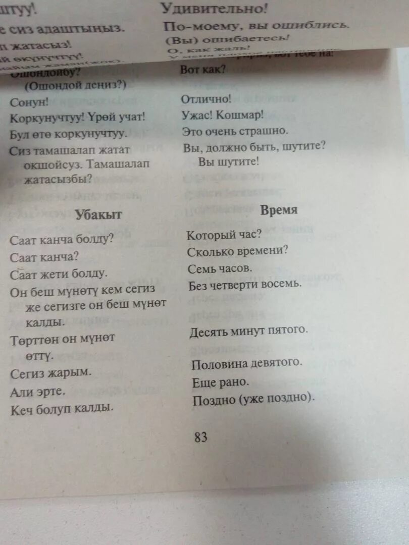 Киргиз перевод. Русско кыргызский разговорник. Киргизский язык слова. Разговорник киргизский русский. Русский киргизский словарь.