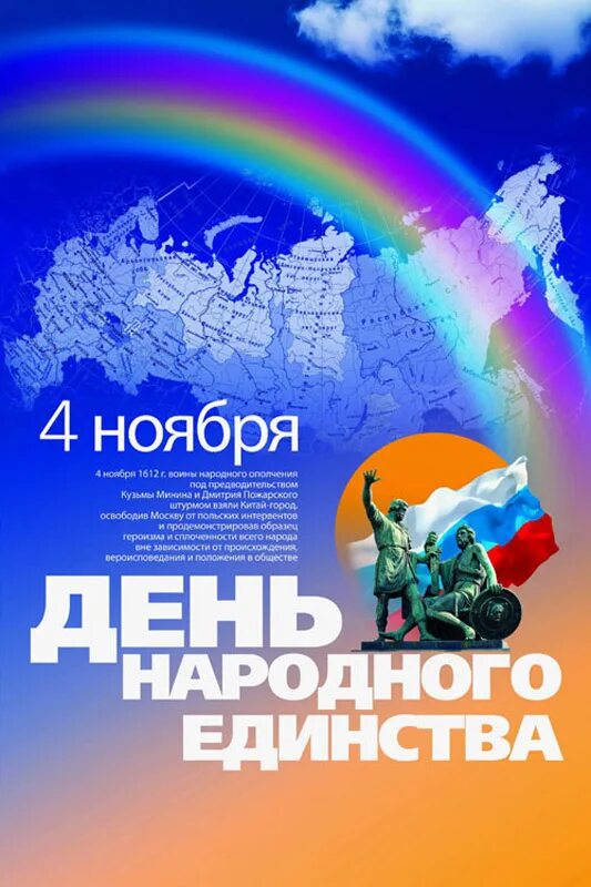 4 ноября картинки. Денььнародного единства. 4 Ноября день народного единства. С праздником народного единства. С праздником день народного единства.