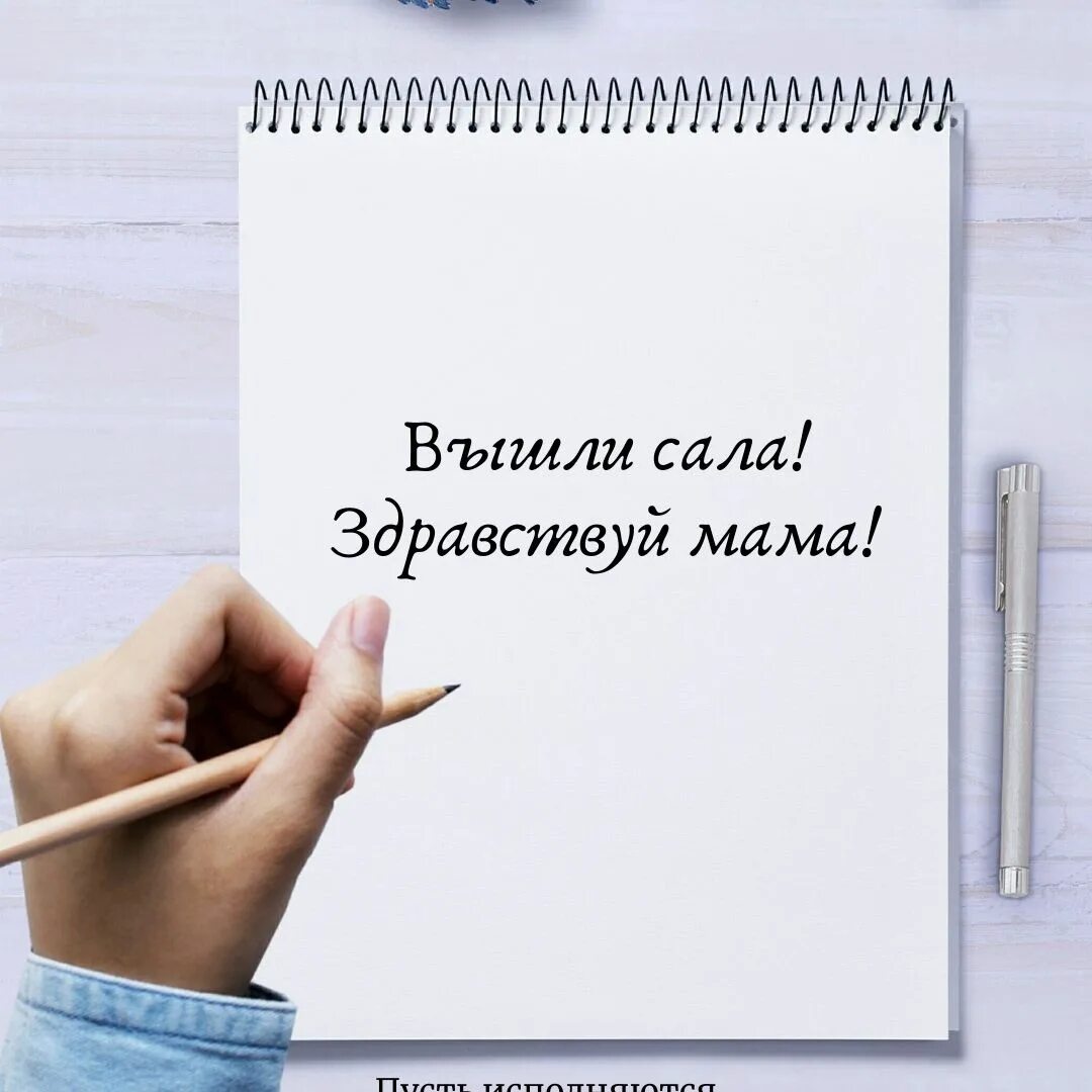 Вышли сало Здравствуй мама. Вышли сало Здравствуй мама анекдот. Пришли сала Здравствуй мама.