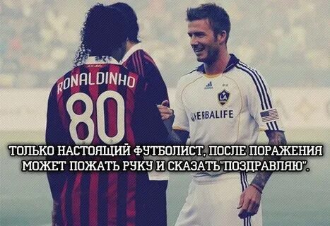 Речь футболиста