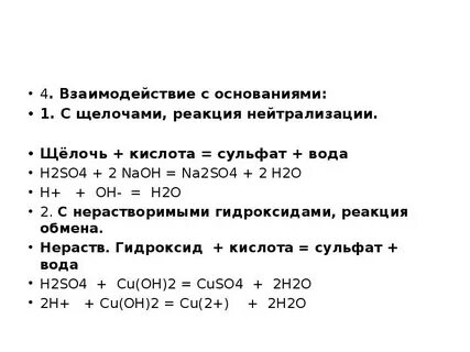 Вещество которое реагирует с щелочами